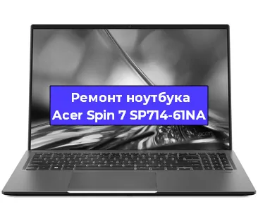Ремонт ноутбуков Acer Spin 7 SP714-61NA в Москве